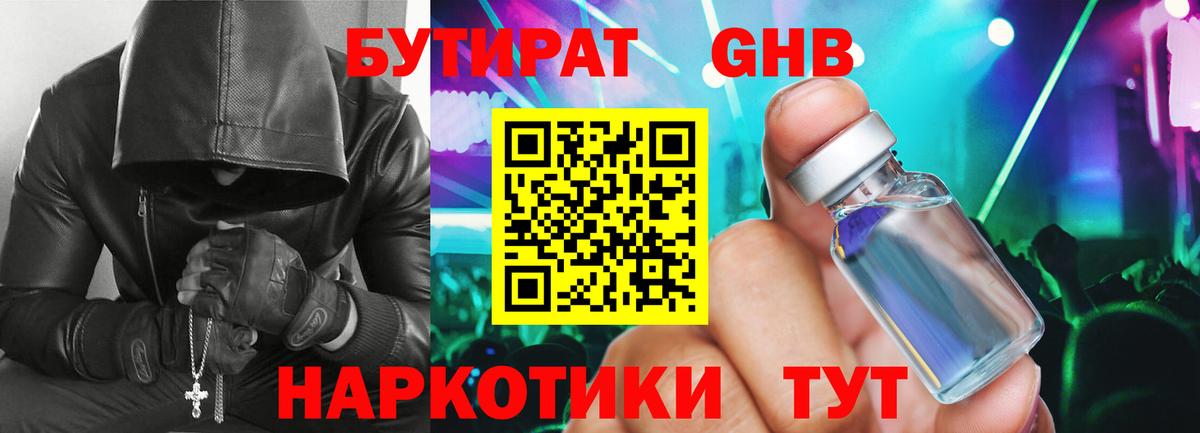 Челябинск  Бутират Butirat  Вход с VPN 
