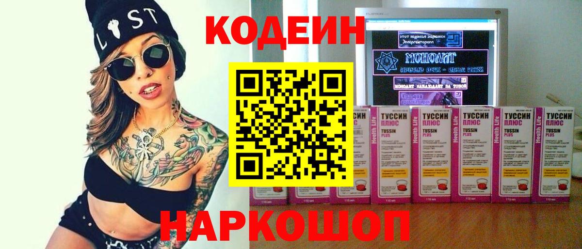 купить наркотики сайты  Вход с VPN  Челябинск  Кодеиновый сироп Lean Purple Drank  Codein Purple Drank 