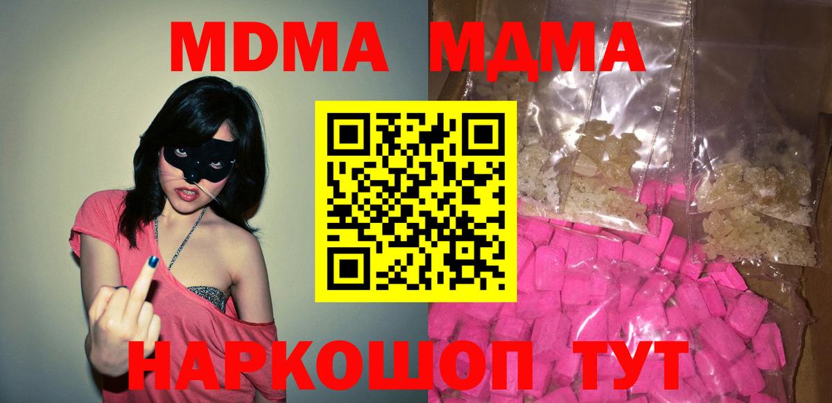 МДМА crystal  Вход с VPN  Челябинск 