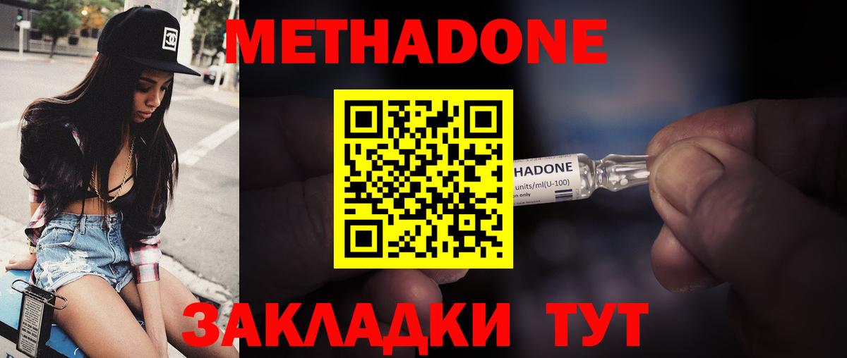 Метадон methadone  Вход с VPN  Метадон мёд  Челябинск 