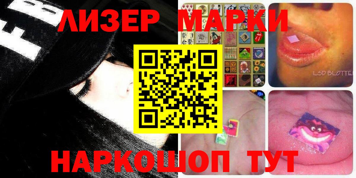 Марки NBOMe 1,8мг  Марки NBOMe 1,8мг  Вход с VPN  Наркотические марки  Челябинск 