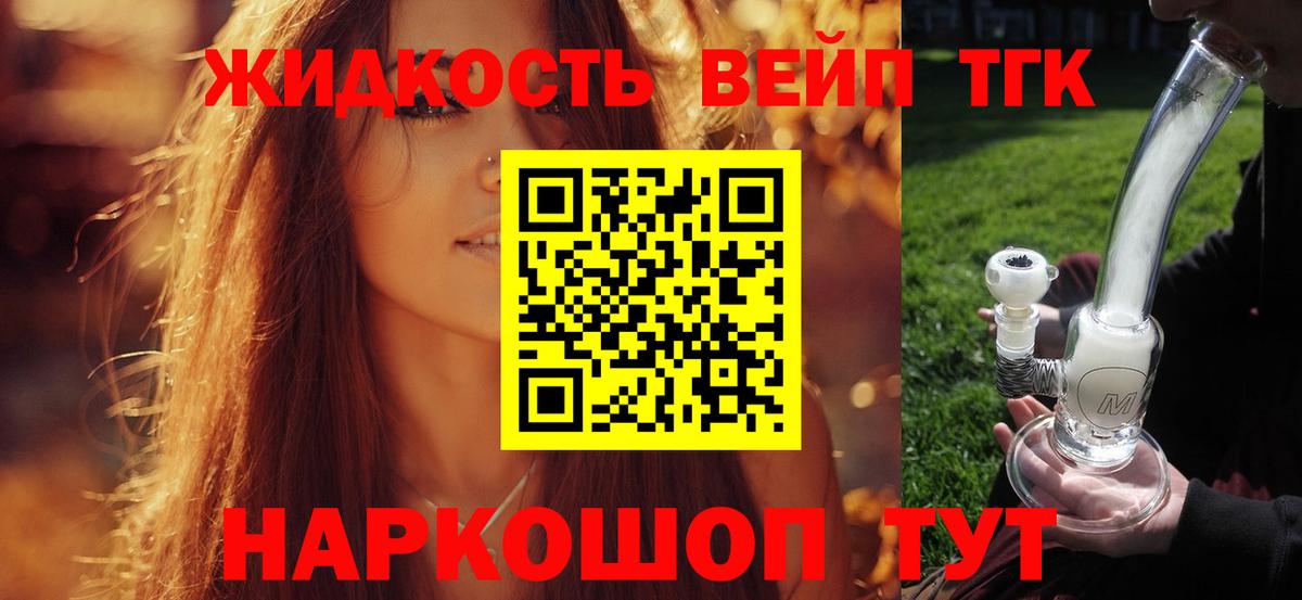 Дистиллят ТГК вейп с тгк  Дистиллят ТГК вейп с тгк  Вход с VPN  Челябинск 